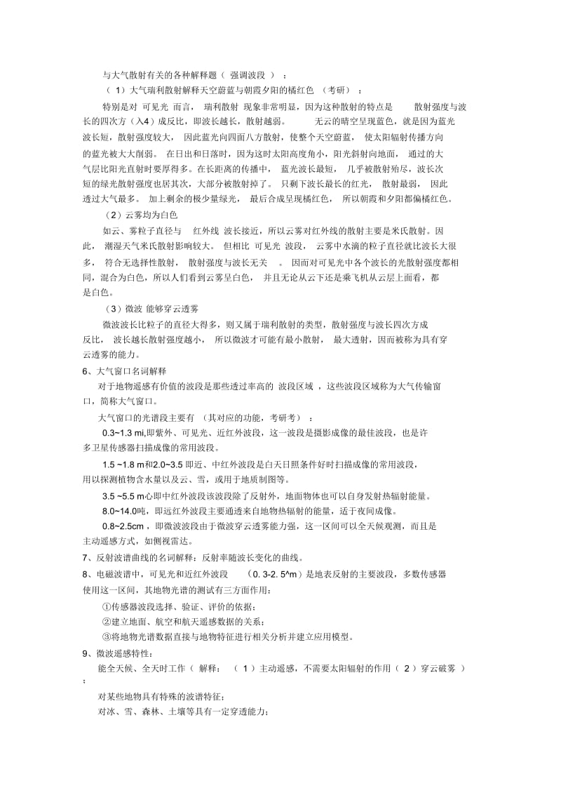 遥感大学期末考试重点剖析.docx_第2页