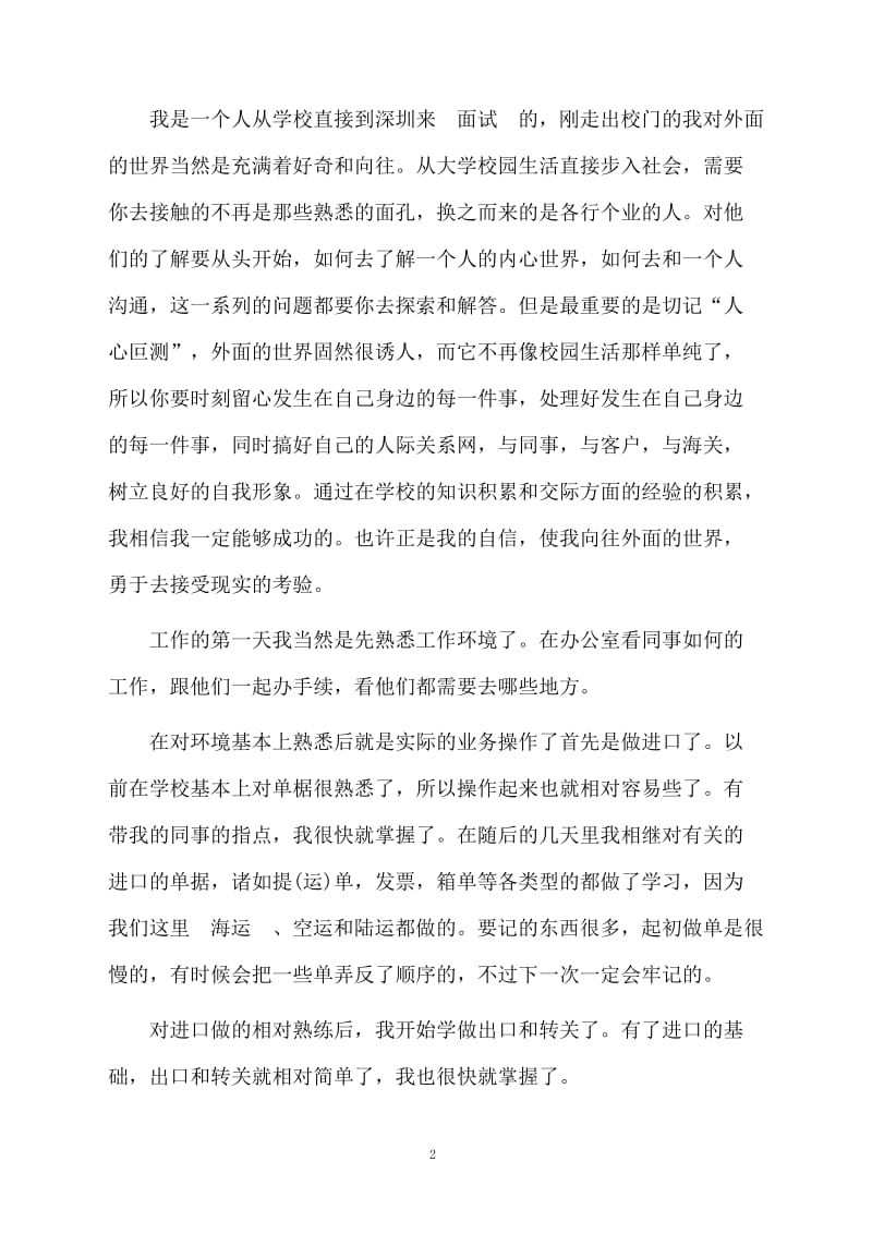 报关员年终工作总结.docx_第2页