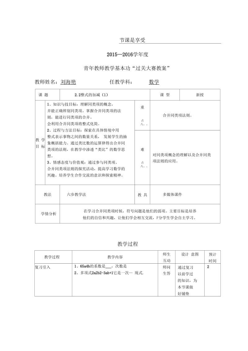 数学人教版七年级上册教学过程.docx_第1页