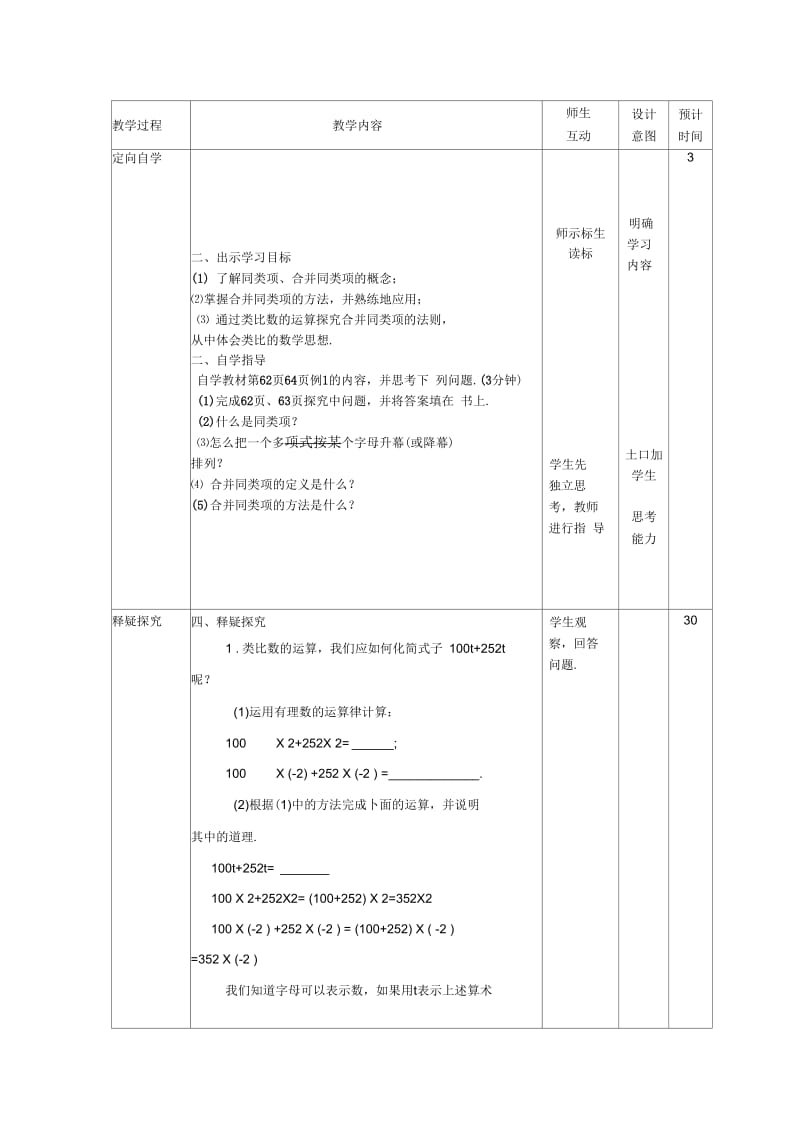 数学人教版七年级上册教学过程.docx_第2页