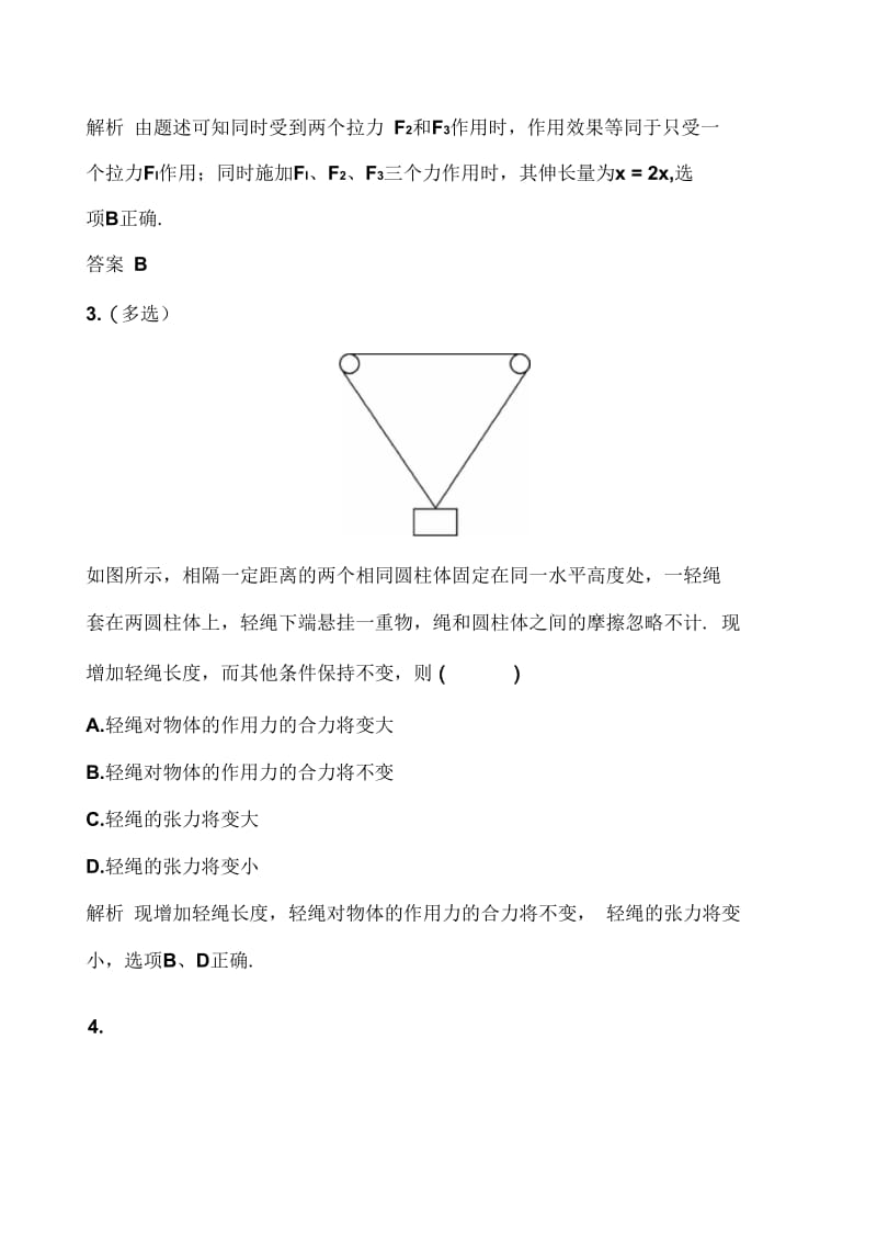 训练5力的合成与分解.docx_第2页