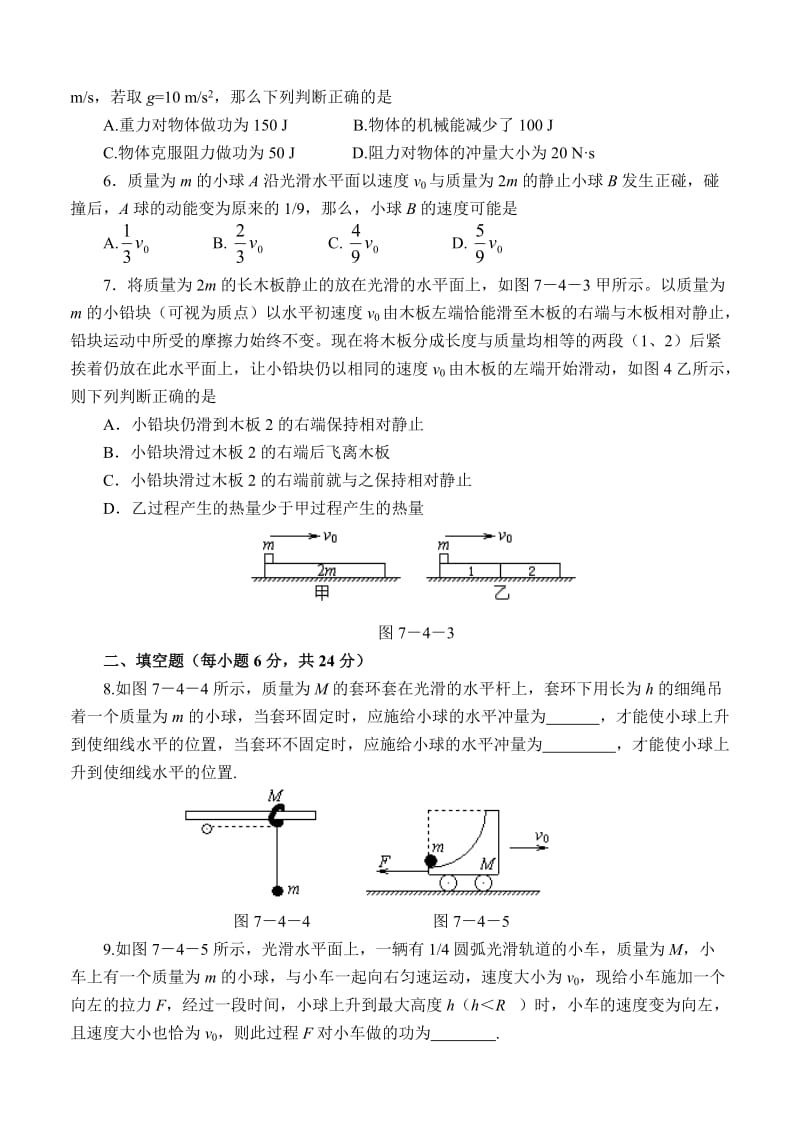 功能关系动量能量综合.doc_第2页