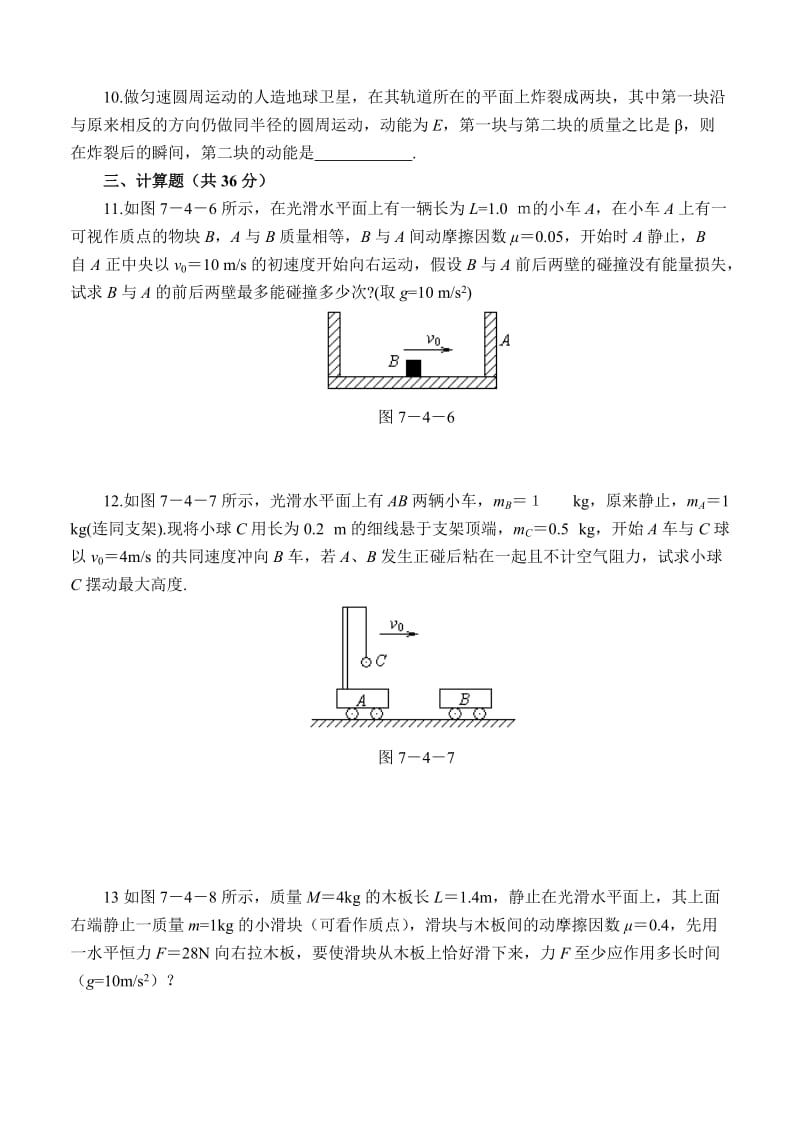 功能关系动量能量综合.doc_第3页