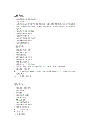 装饰公司策划方案.doc