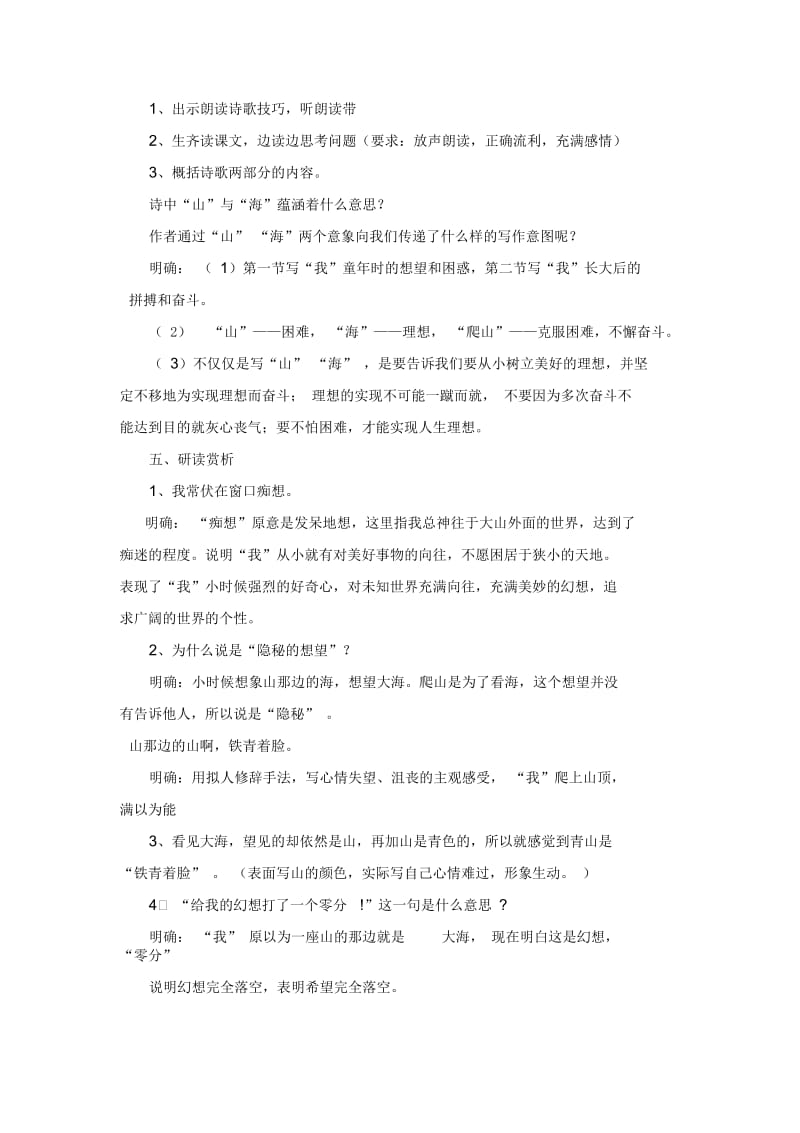 语文人教版七年级上册《在山的那边》教学设计doc.docx_第2页