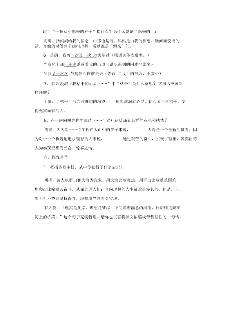 语文人教版七年级上册《在山的那边》教学设计doc.docx_第3页