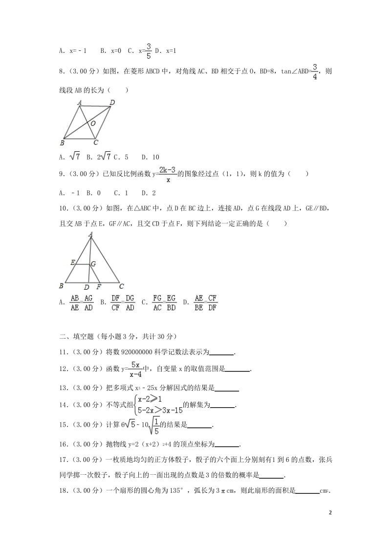 黑龙江省哈尔滨市中考数学真题试题.pdf_第2页