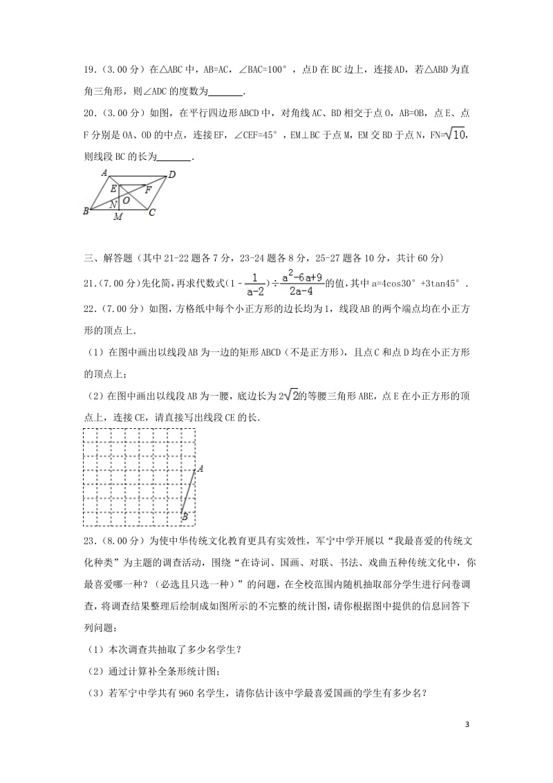 黑龙江省哈尔滨市中考数学真题试题.pdf_第3页
