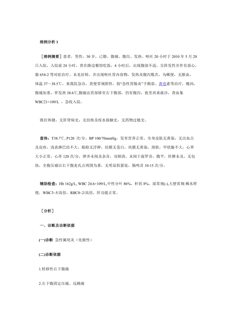 病例分析答题技巧.doc_第2页