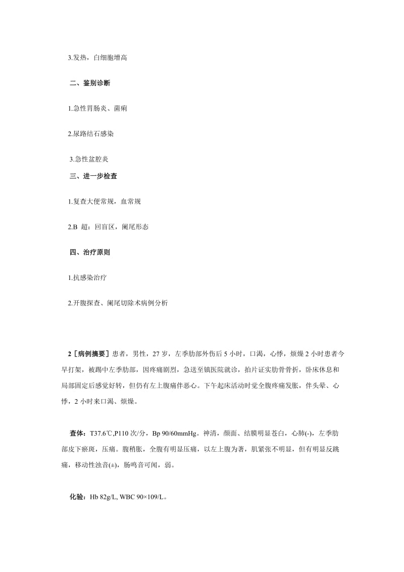 病例分析答题技巧.doc_第3页