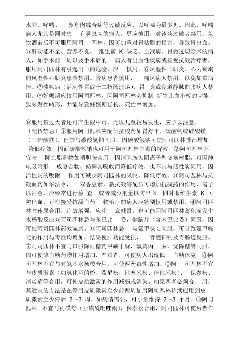 第二章 解热镇痛.doc_第2页