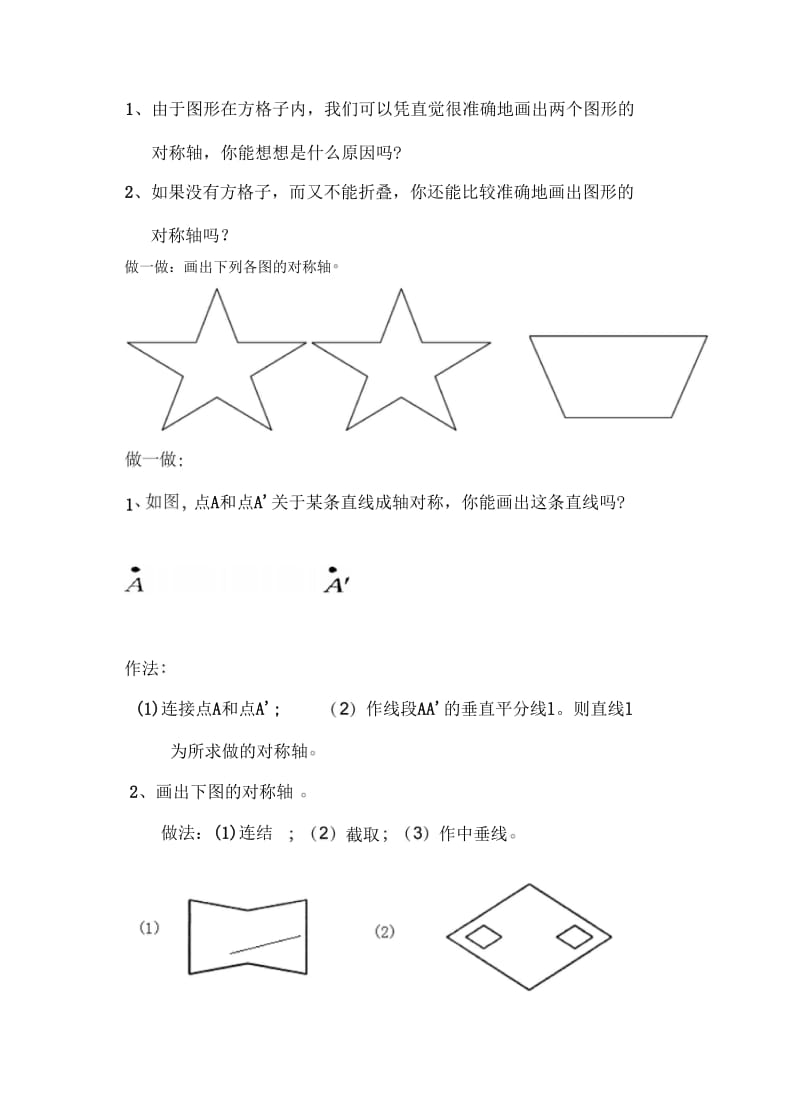 数学华东师大版七年级下册10.1.2轴对称的再认识.docx_第3页