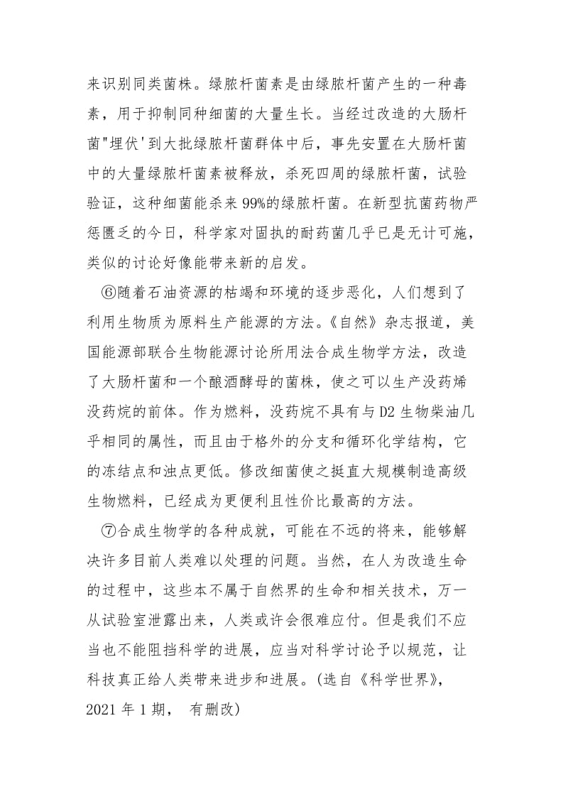 2021深圳中考语文卷 [组装生命阅读答案] .docx_第2页