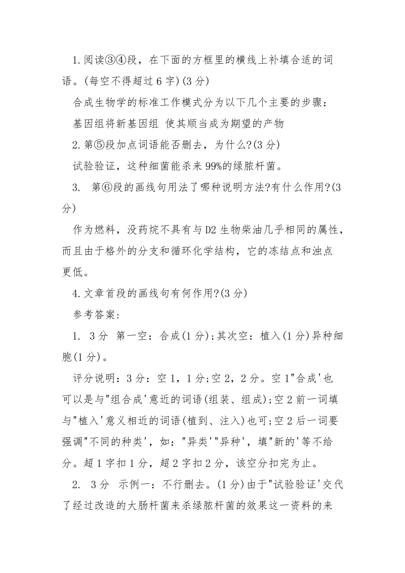 2021深圳中考语文卷 [组装生命阅读答案] .docx_第3页