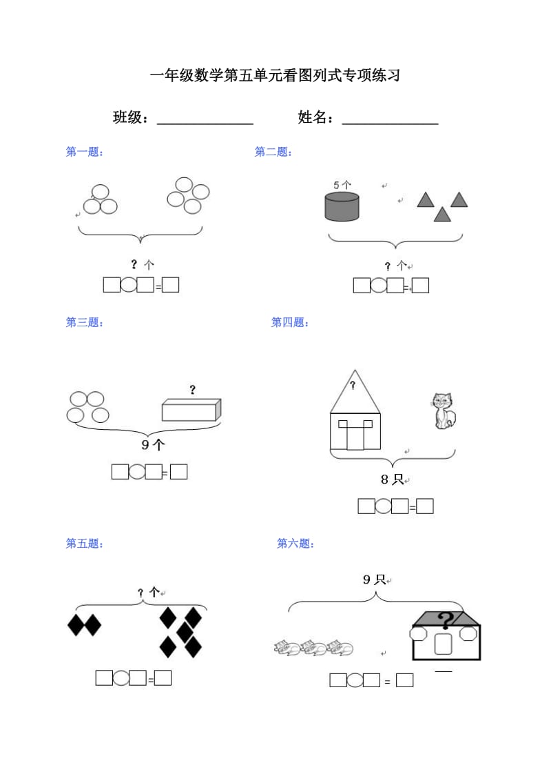 看图列式专项练习.doc_第1页