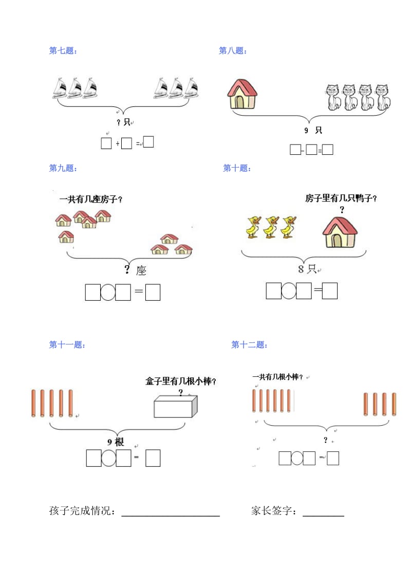 看图列式专项练习.doc_第2页