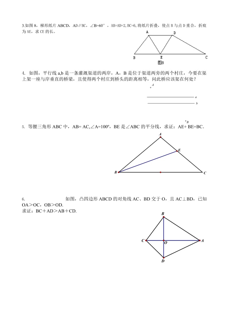 轴对称全等拔高题.doc_第2页