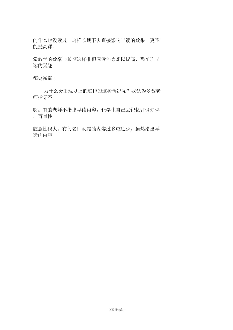 浅谈如何提高初中语文早读效率.docx_第2页