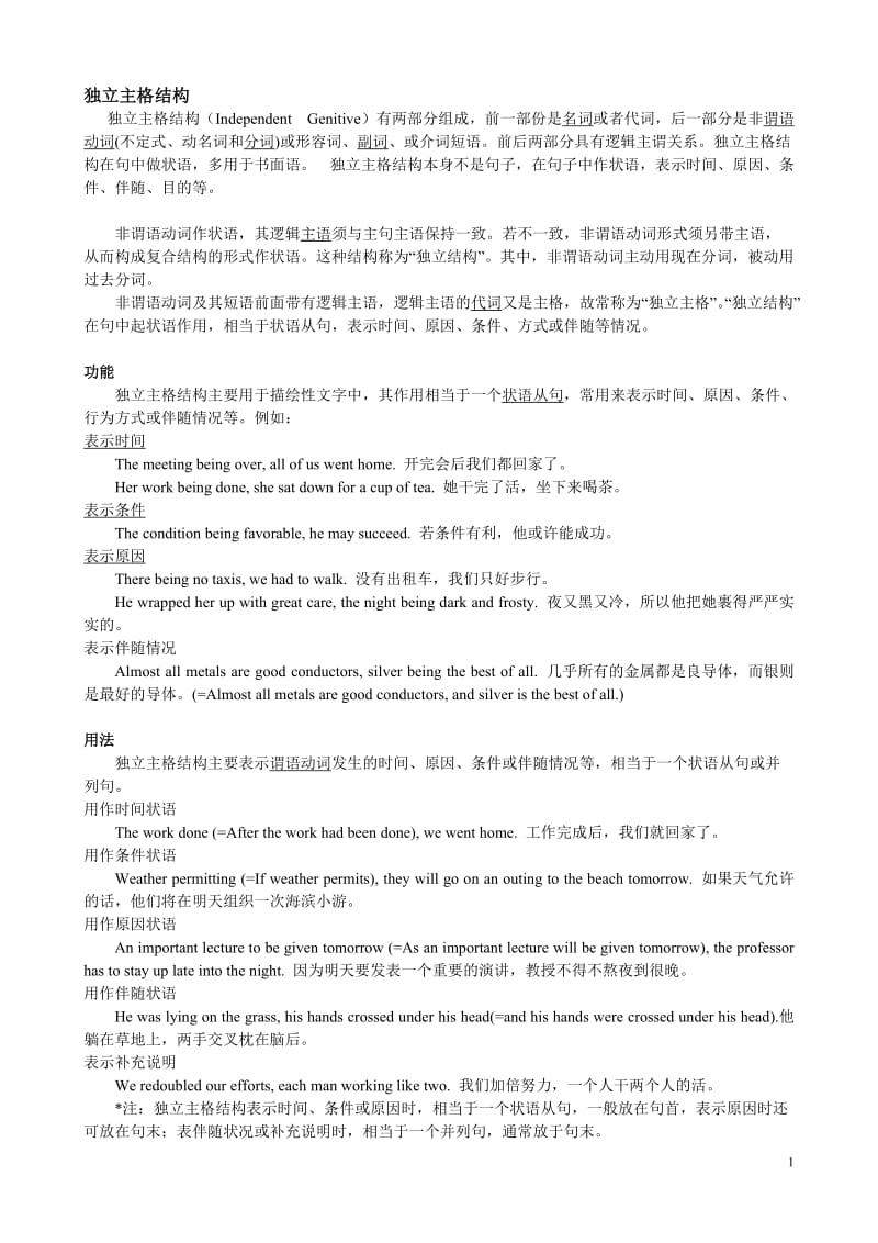 英语专业四级考试语法汇总.doc_第1页