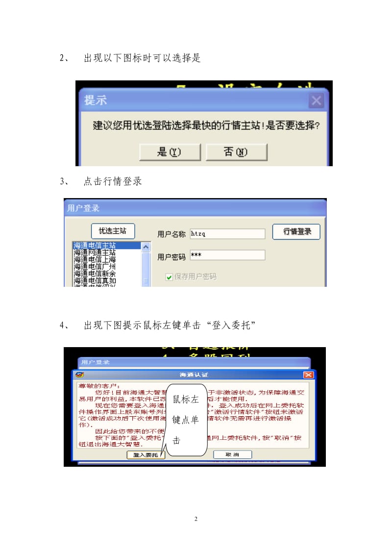 海通软件使用说明.doc_第2页