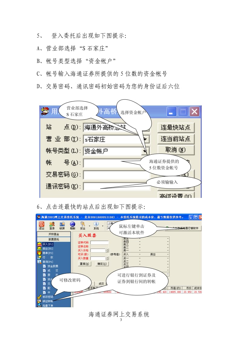 海通软件使用说明.doc_第3页