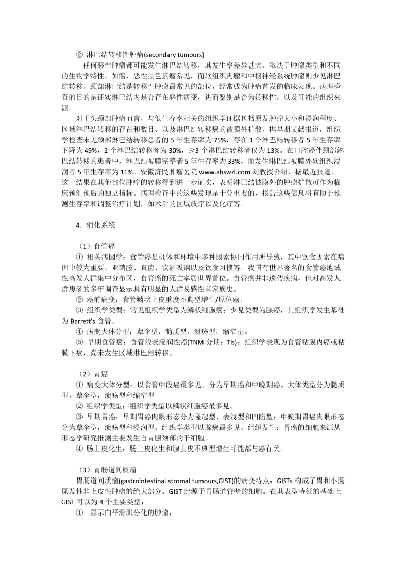 淋巴结肿瘤性病变原因.doc_第2页