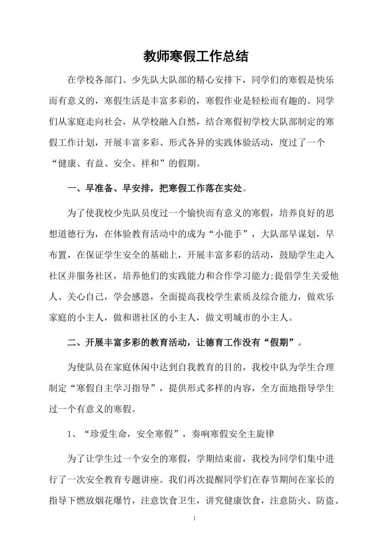 教师寒假工作总结.docx_第1页