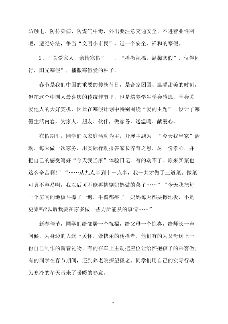 教师寒假工作总结.docx_第2页