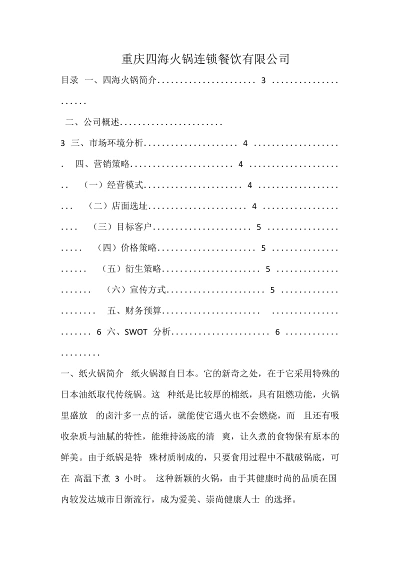 营 销 策 划 书.docx_第1页