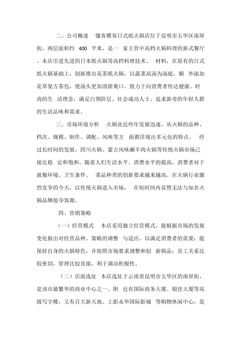 营 销 策 划 书.docx_第2页