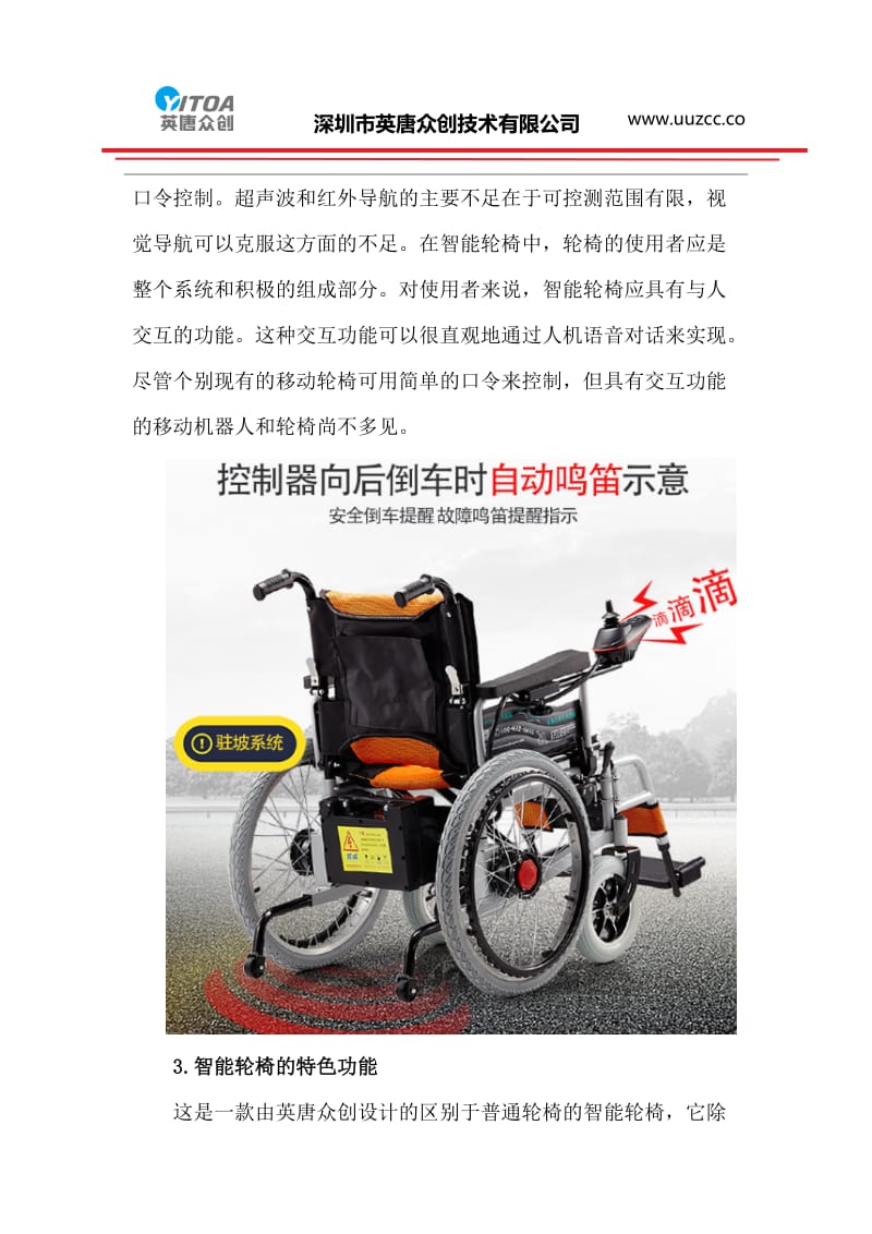 智能轮椅设计方案.doc_第3页