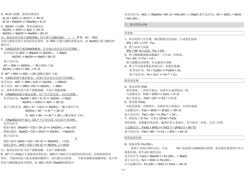 必修一化学方程式汇总(B4纸张打印).docx_第2页