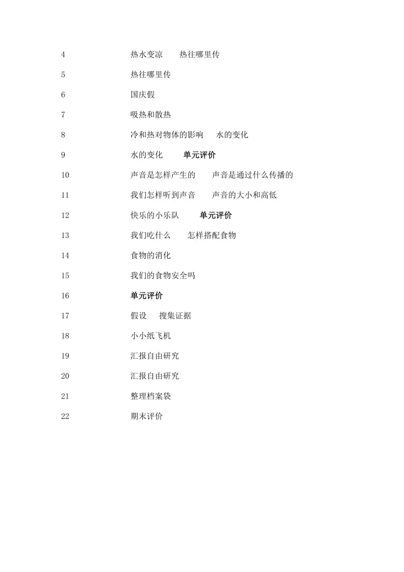 苏教版小学科学四年级上册教学建议.doc_第3页