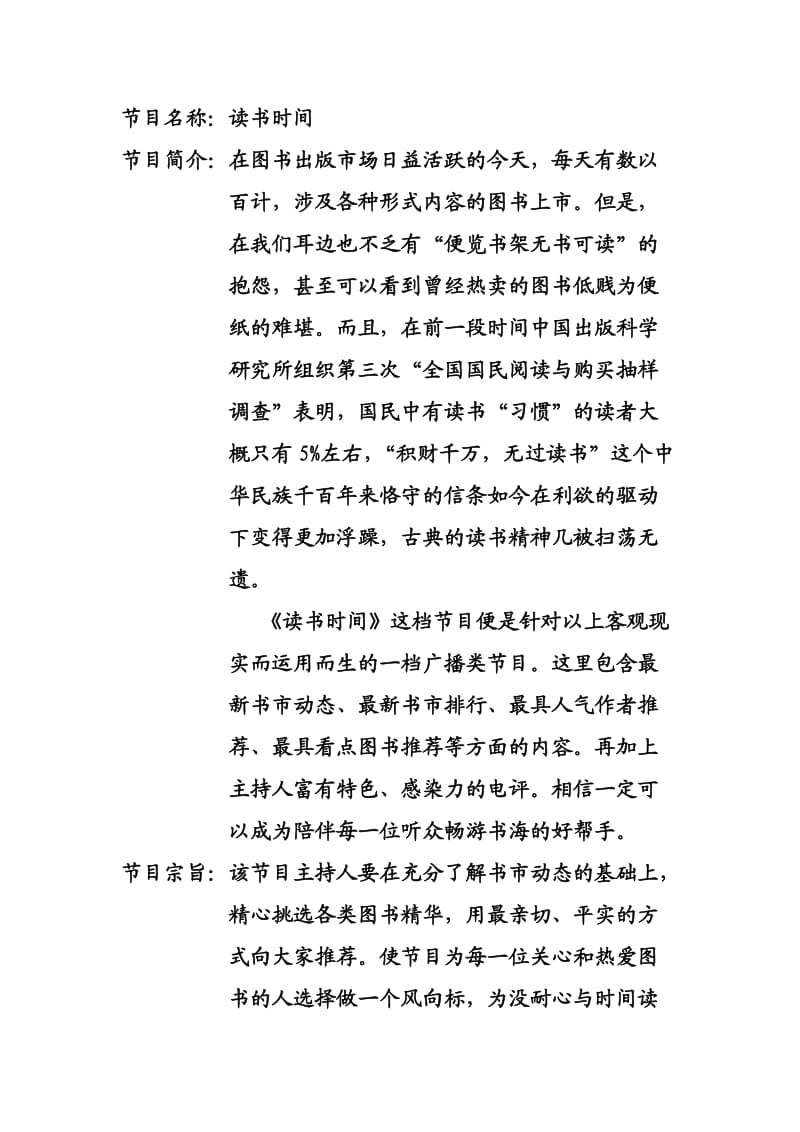 读报节目策划读书.doc_第1页