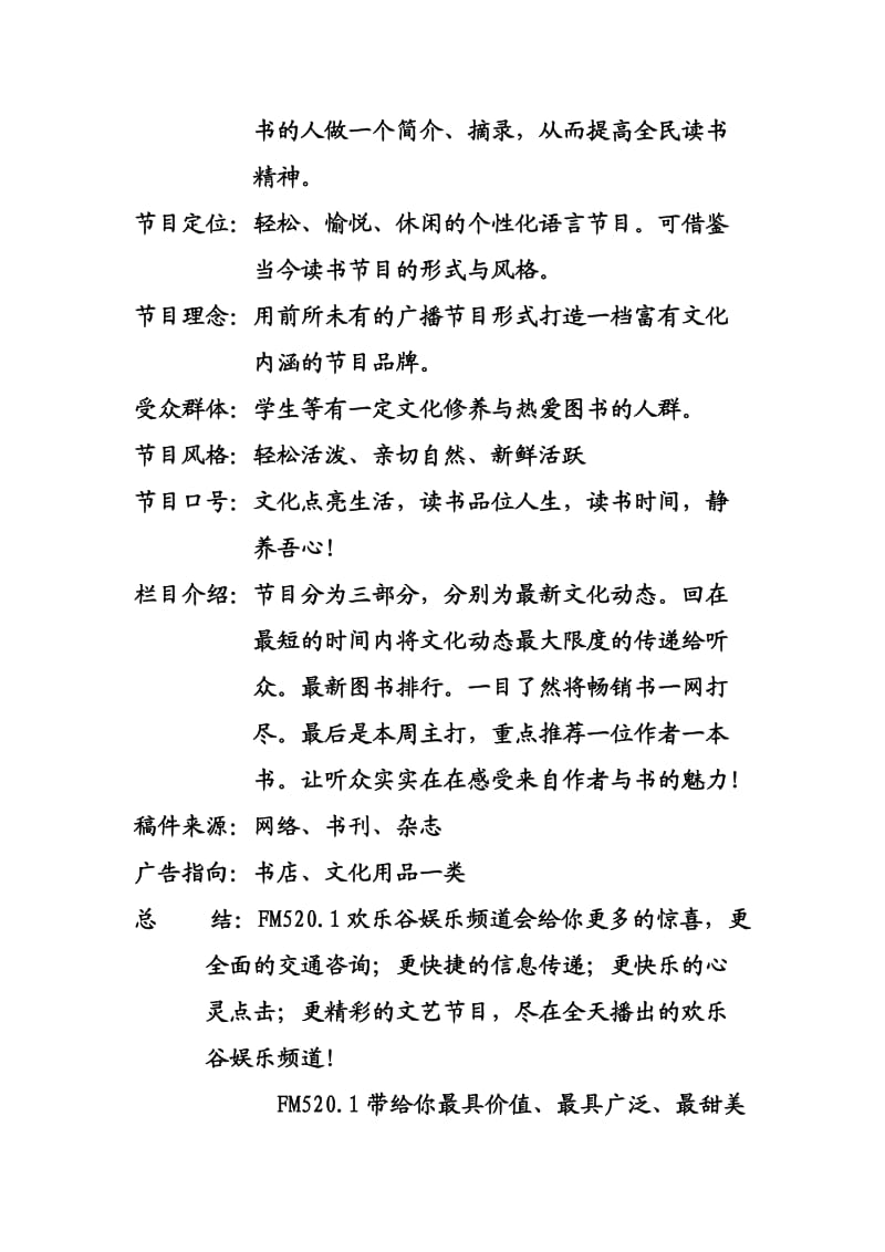 读报节目策划读书.doc_第2页