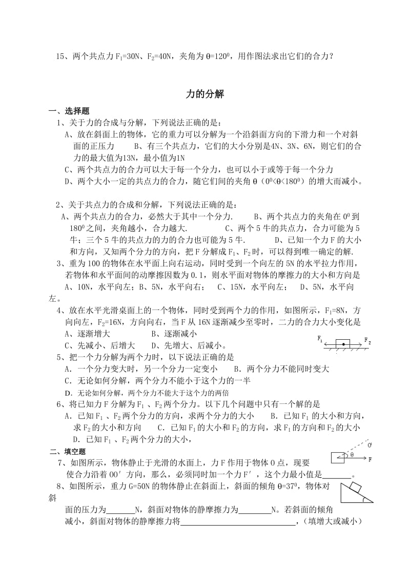 合力和分力练习题.doc_第2页