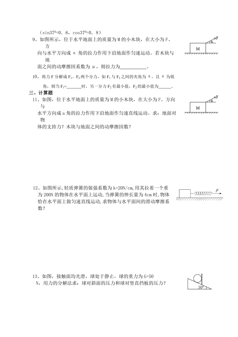 合力和分力练习题.doc_第3页