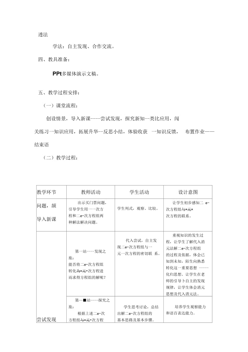 数学人教版七年级下册代入消元法教学设计.docx_第2页