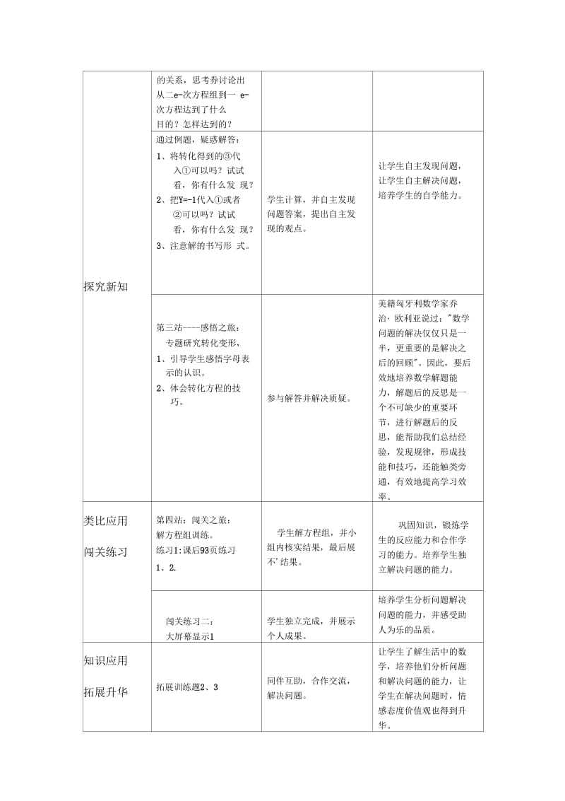 数学人教版七年级下册代入消元法教学设计.docx_第3页