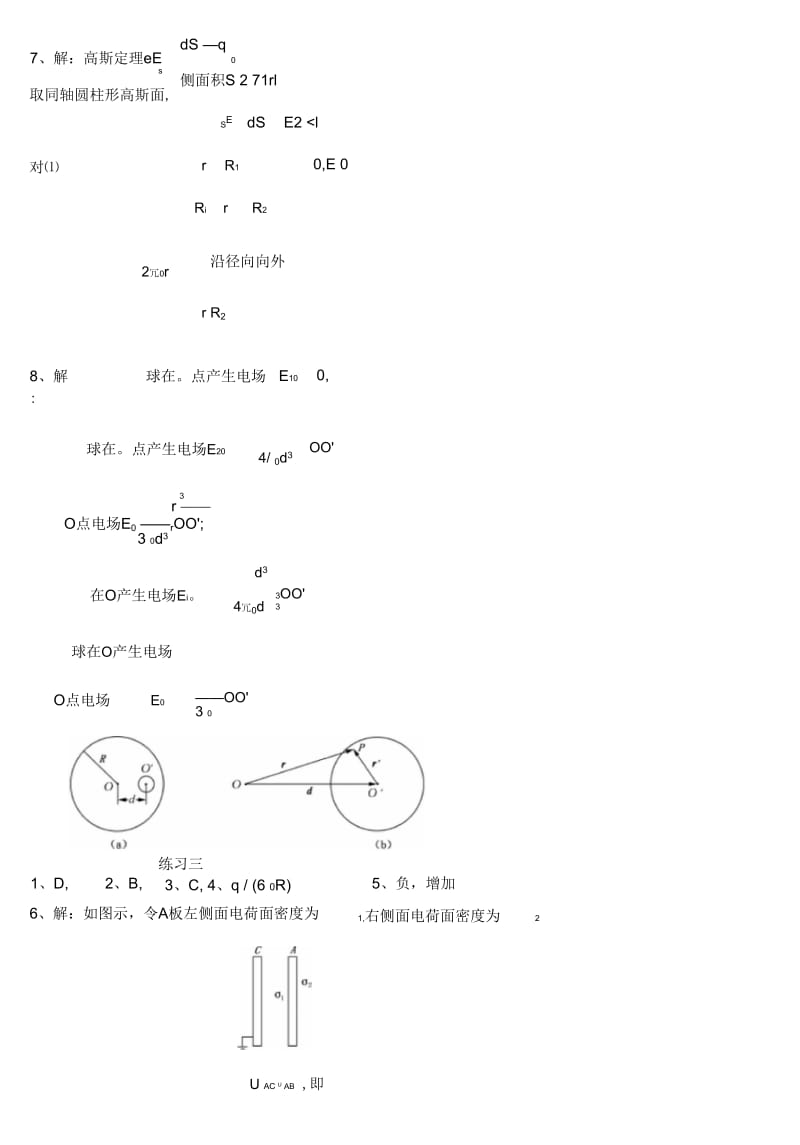 大学物理二练习册答案-2.docx_第3页