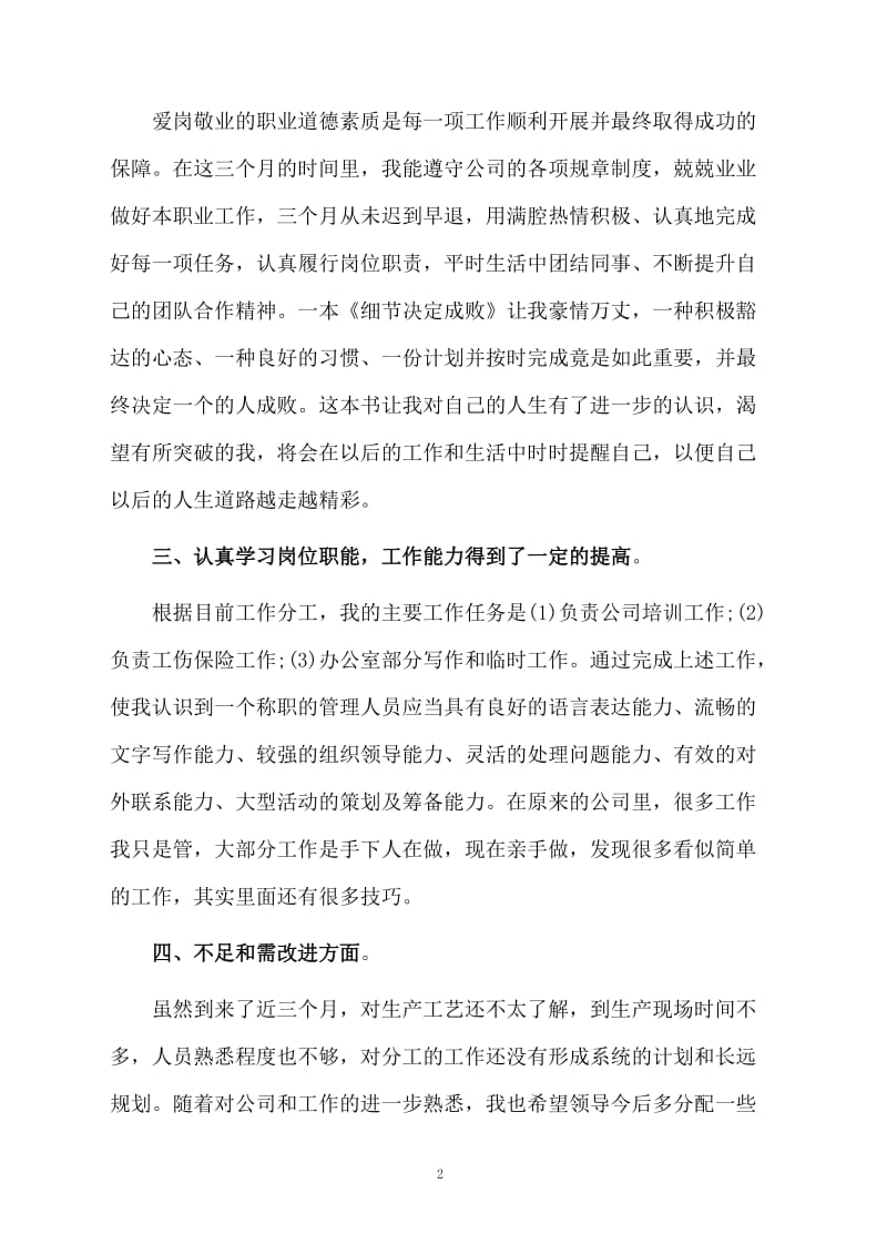 公司员工个人三个月工作总结.docx_第2页