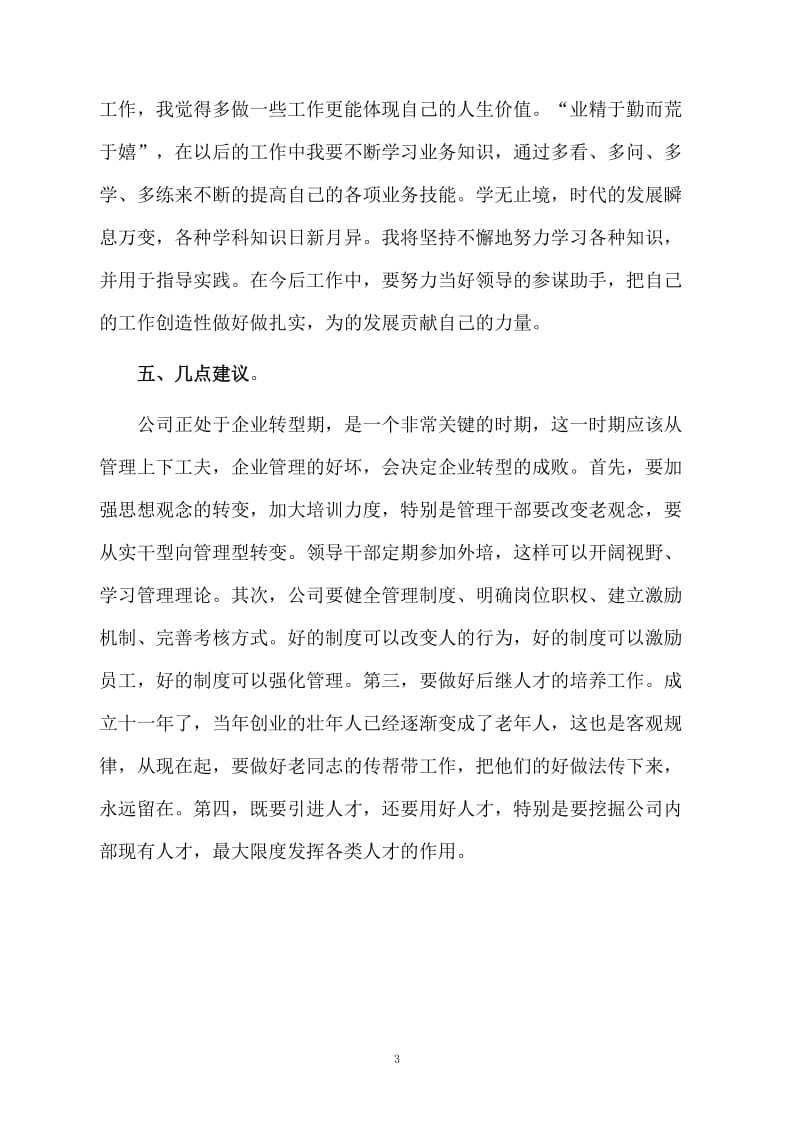 公司员工个人三个月工作总结.docx_第3页