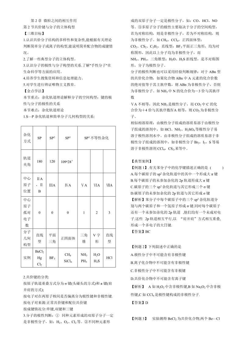 共价键与分子的立体构型.doc_第1页