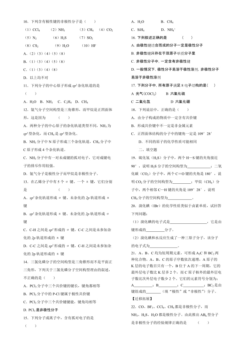 共价键与分子的立体构型.doc_第3页