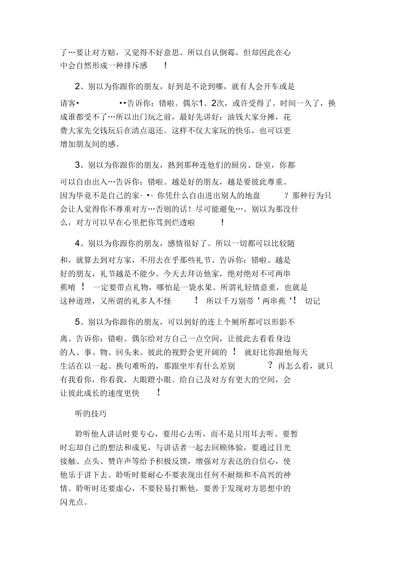 青少年如何提高人际交往能力.docx_第2页