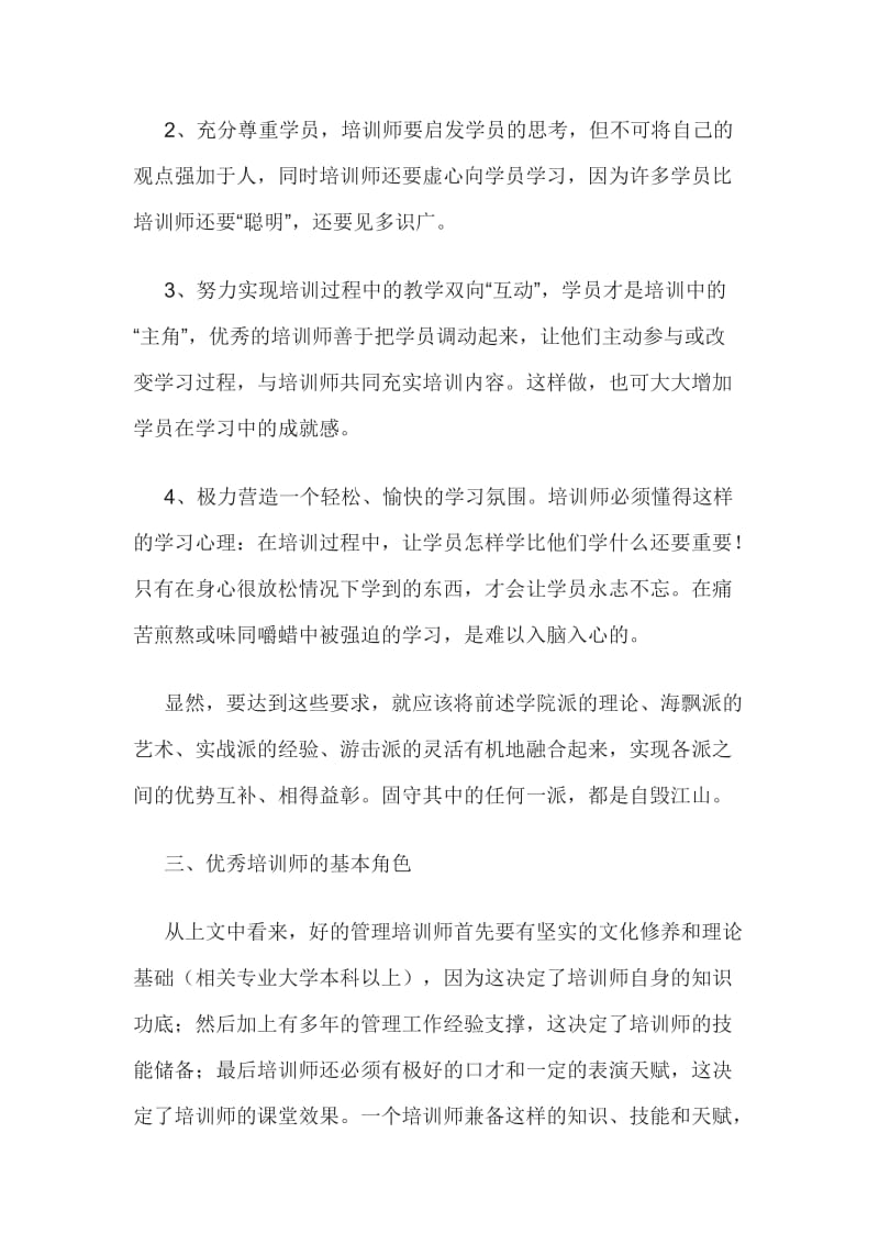 福建培训师基本功.doc_第3页