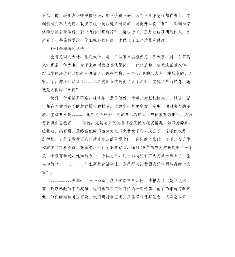 做一名合格的______员模板.doc_第3页