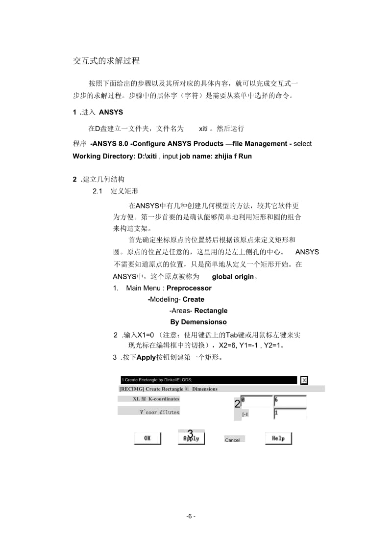 ansys上机文件---有限元法基础及ANSYS应用.docx_第2页