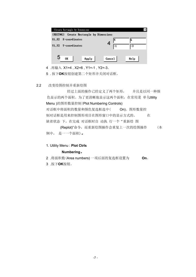 ansys上机文件---有限元法基础及ANSYS应用.docx_第3页