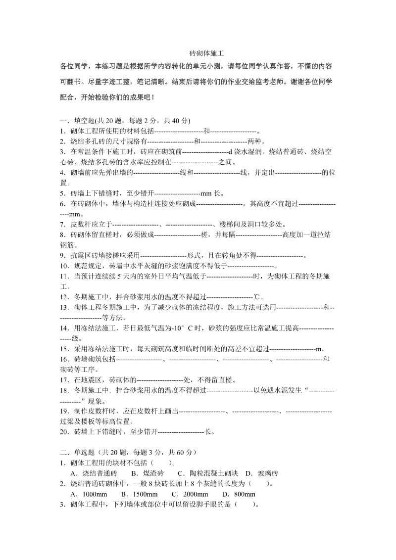 砌体结构单元小测.doc_第1页